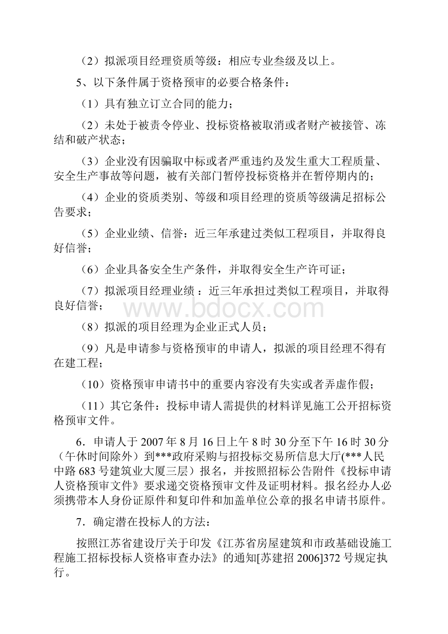 公路建设工程施工招标资格预审文件.docx_第2页