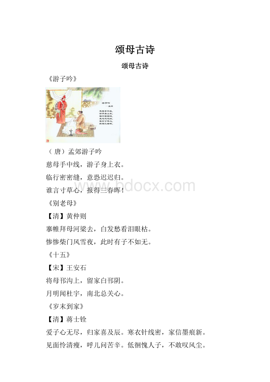 颂母古诗.docx_第1页