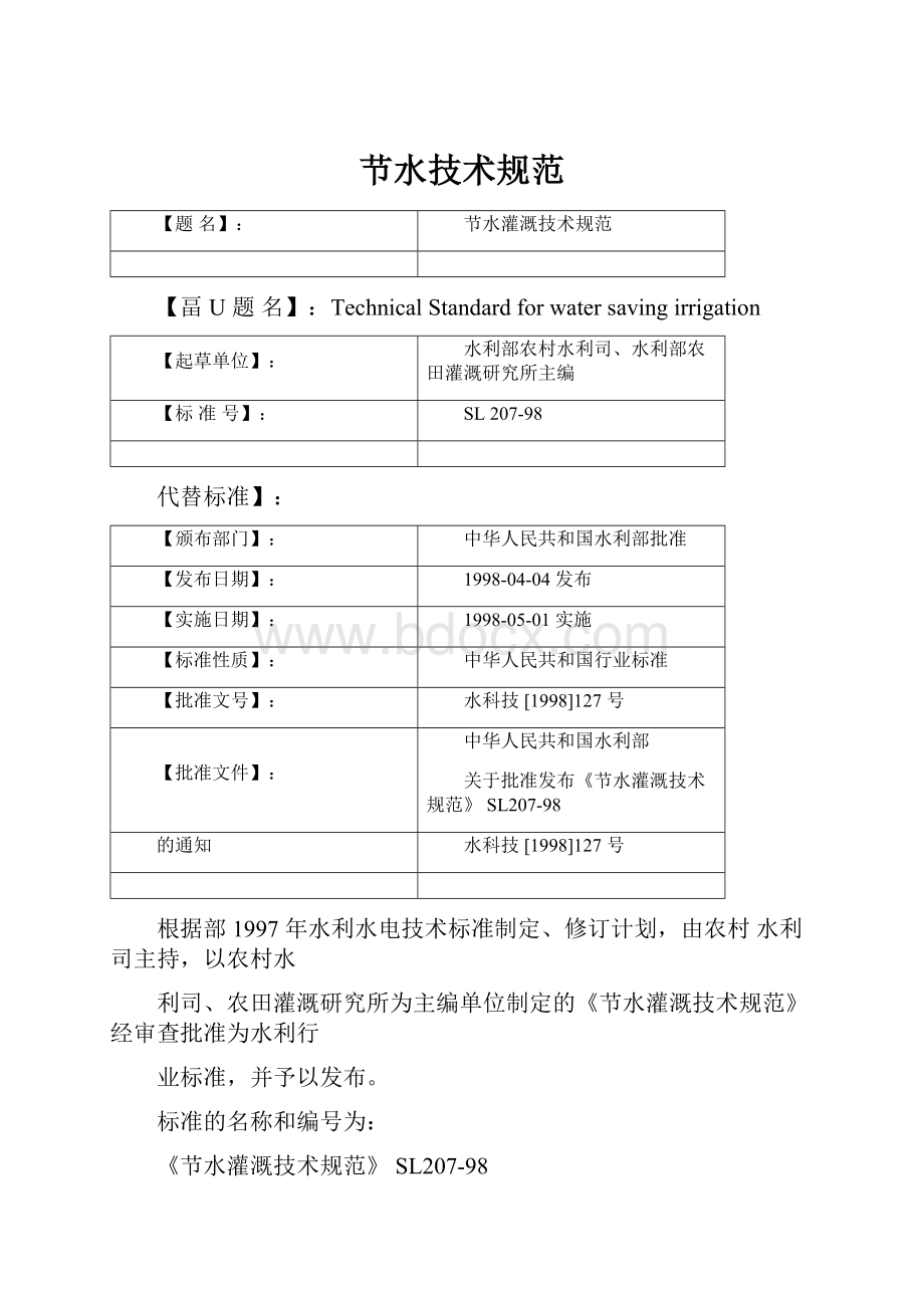 节水技术规范.docx_第1页