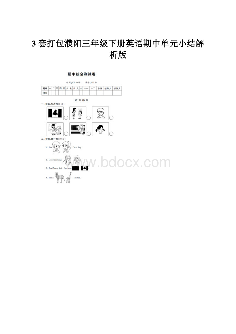 3套打包濮阳三年级下册英语期中单元小结解析版.docx