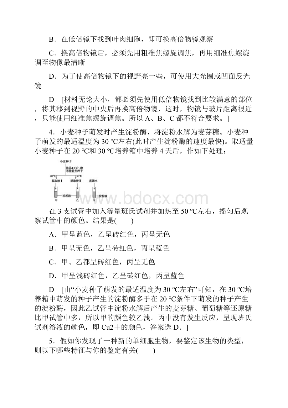 1920年沪科版高中生物必修一单元综合测评1 含第一单元.docx_第2页