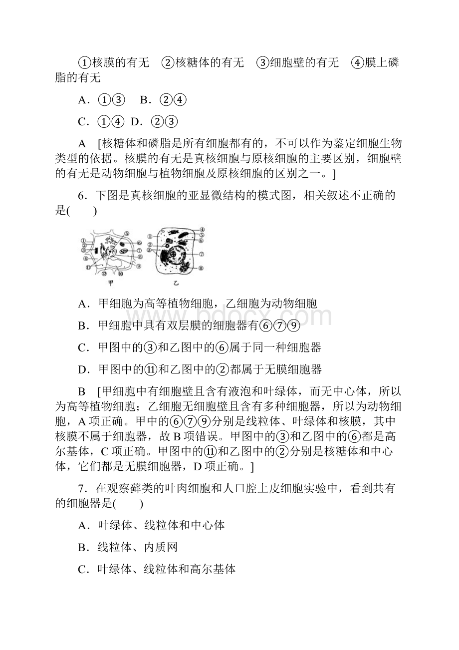 1920年沪科版高中生物必修一单元综合测评1 含第一单元.docx_第3页