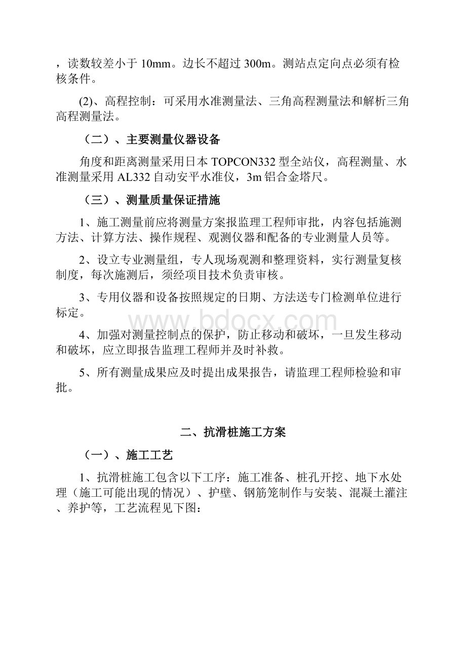 学堂坪抗滑桩专项施工方案.docx_第3页