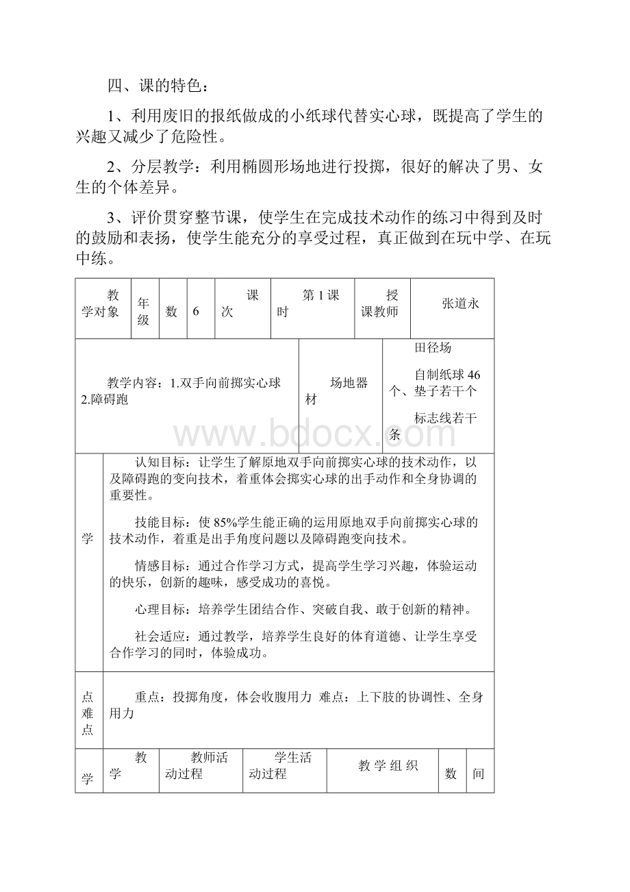 双手向前掷实心球教学设计及教案.docx_第2页