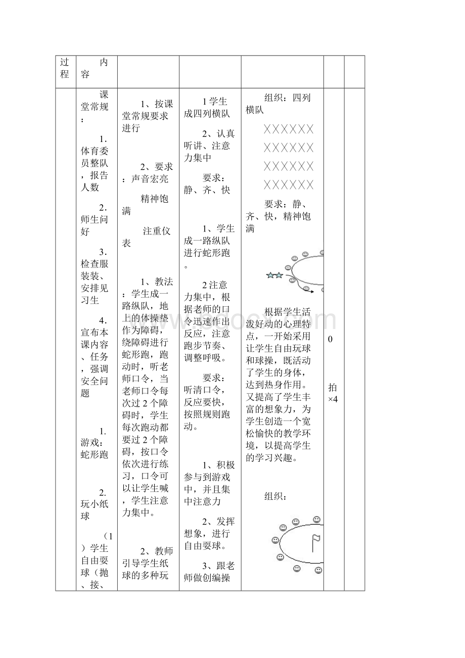 双手向前掷实心球教学设计及教案.docx_第3页