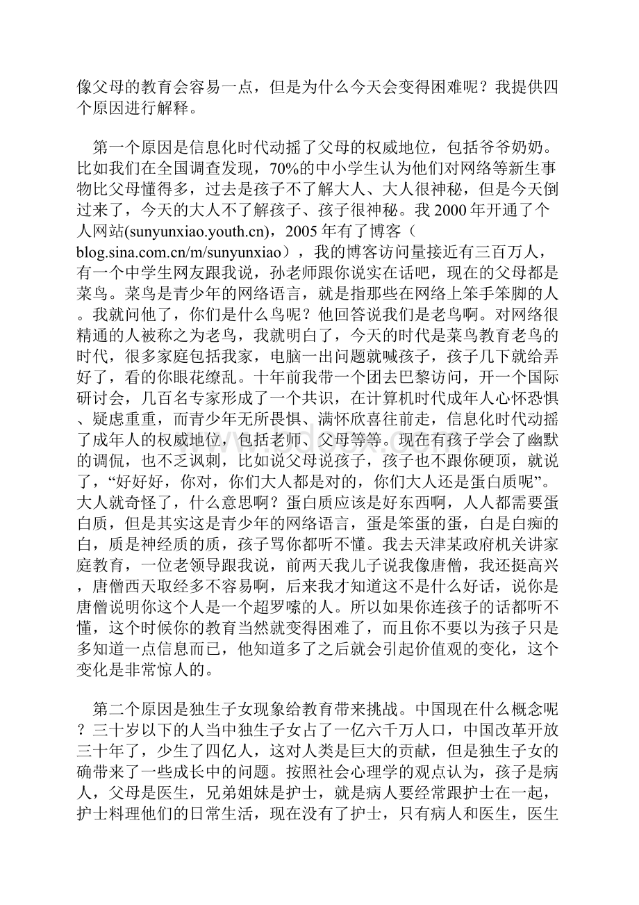 良好习惯缔造健康人格.docx_第2页