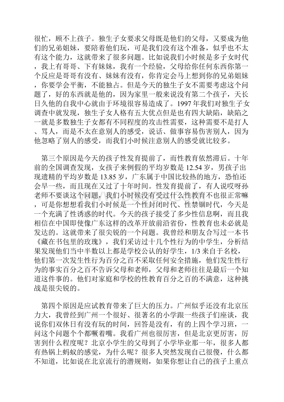 良好习惯缔造健康人格.docx_第3页