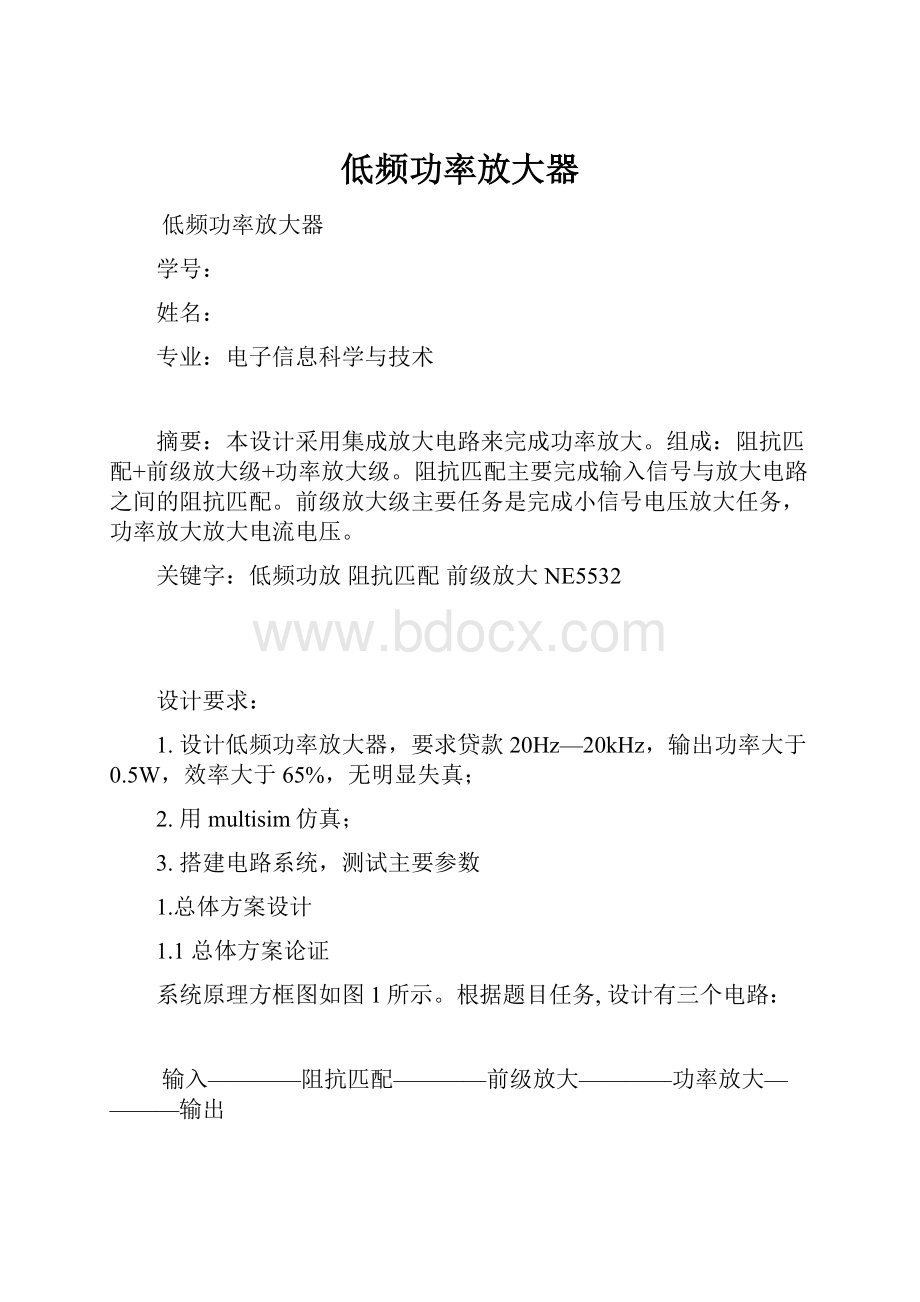 低频功率放大器.docx