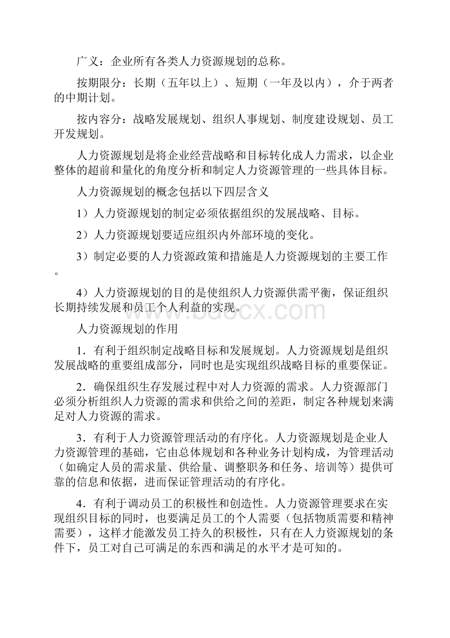 人力资源资料.docx_第2页