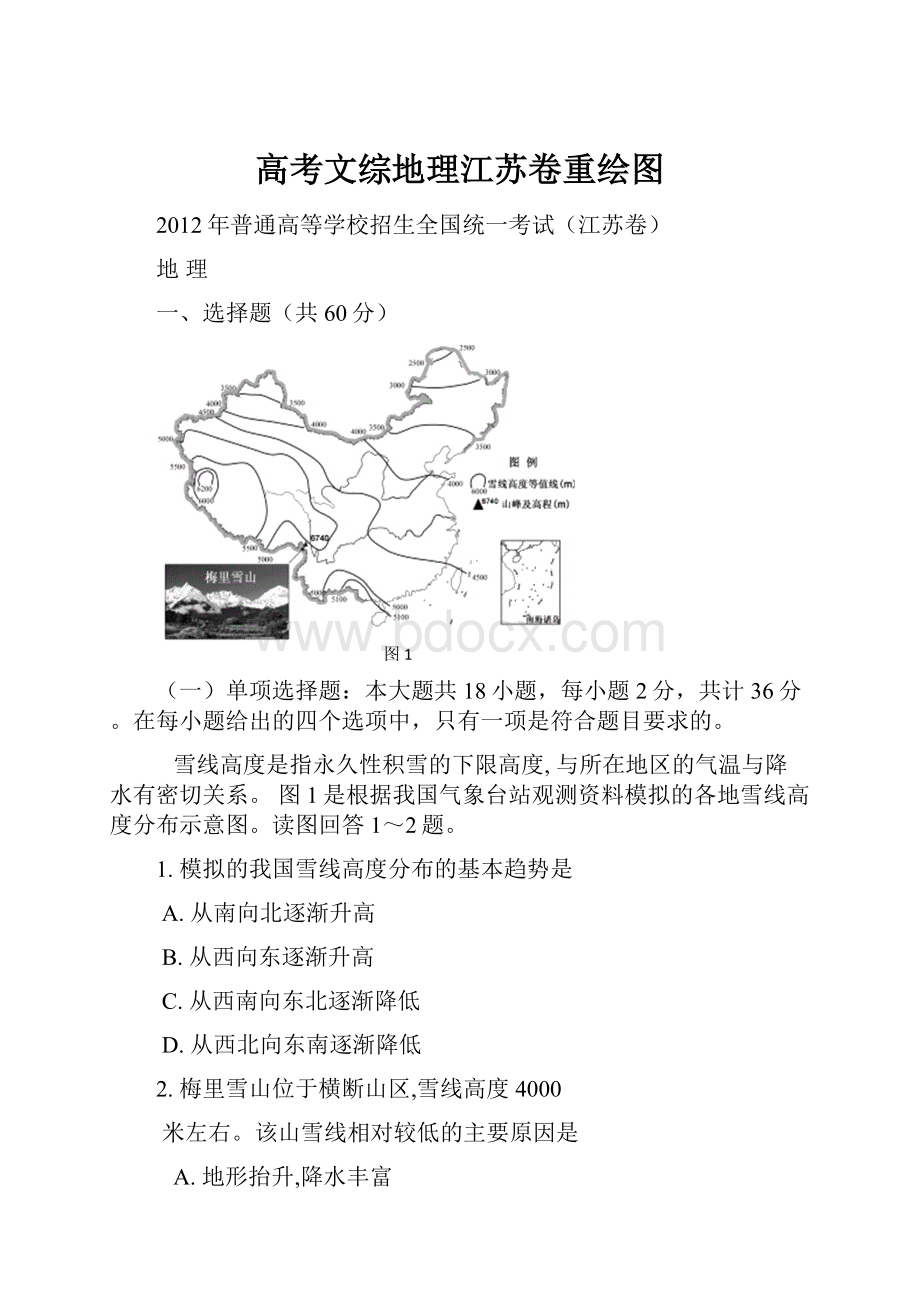 高考文综地理江苏卷重绘图.docx