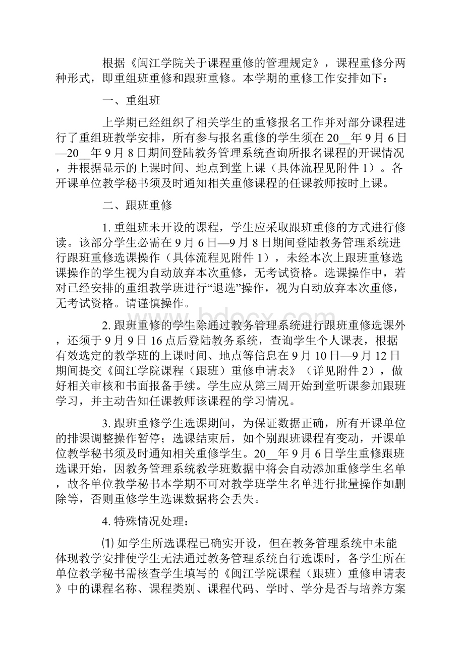 学习计划模板八篇.docx_第3页