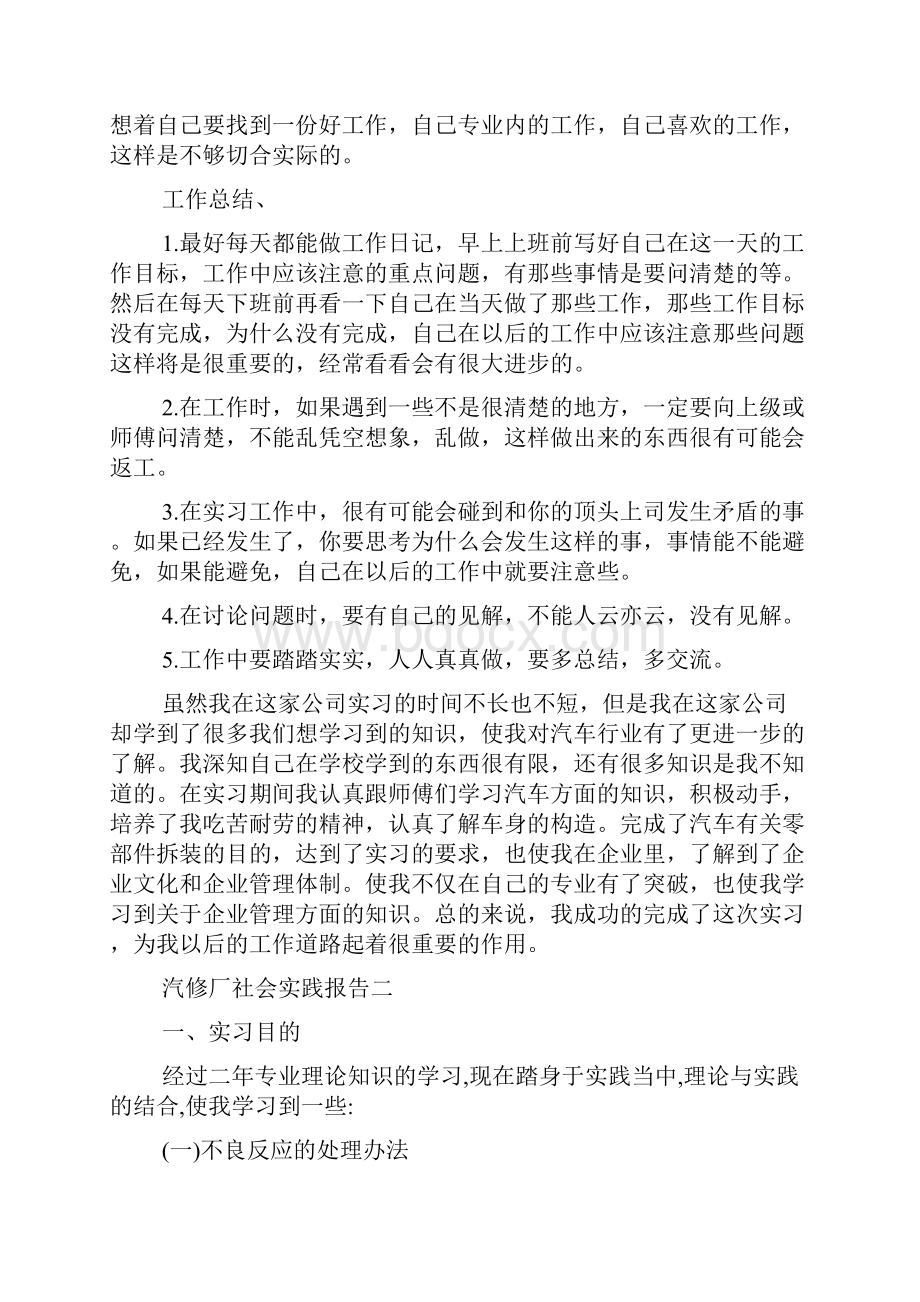 汽修社会实践报告范文.docx_第3页