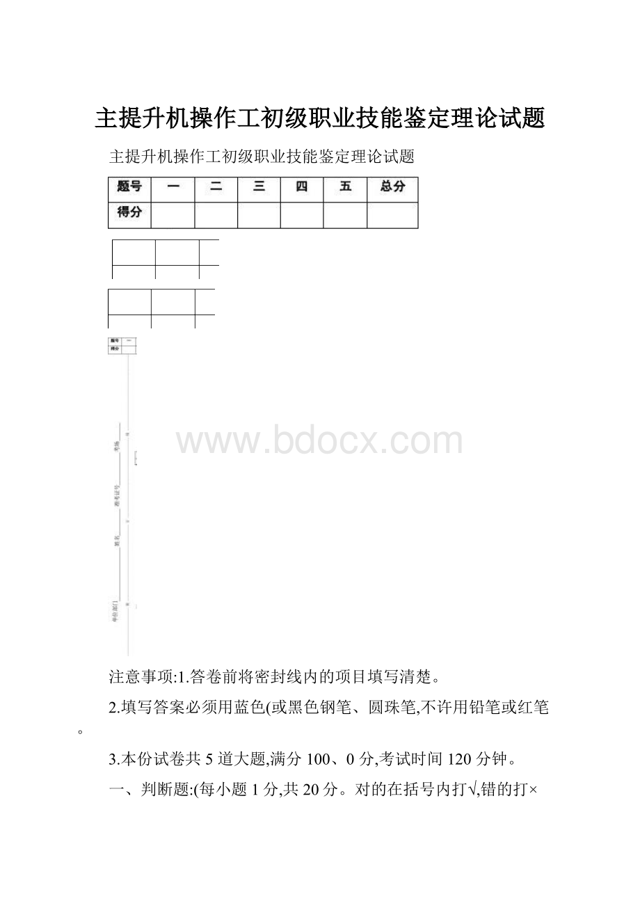 主提升机操作工初级职业技能鉴定理论试题.docx