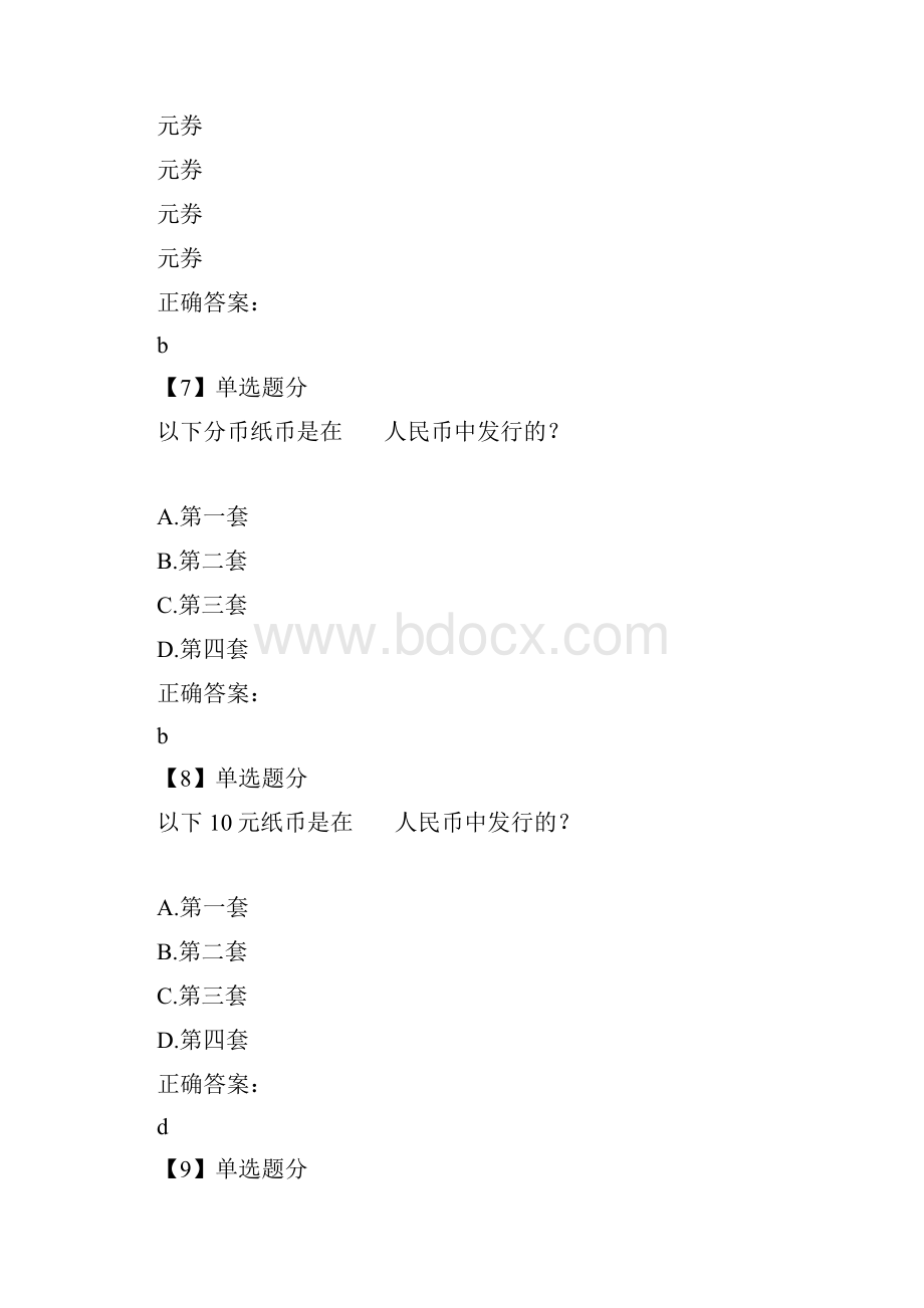 人民币图片试题.docx_第3页