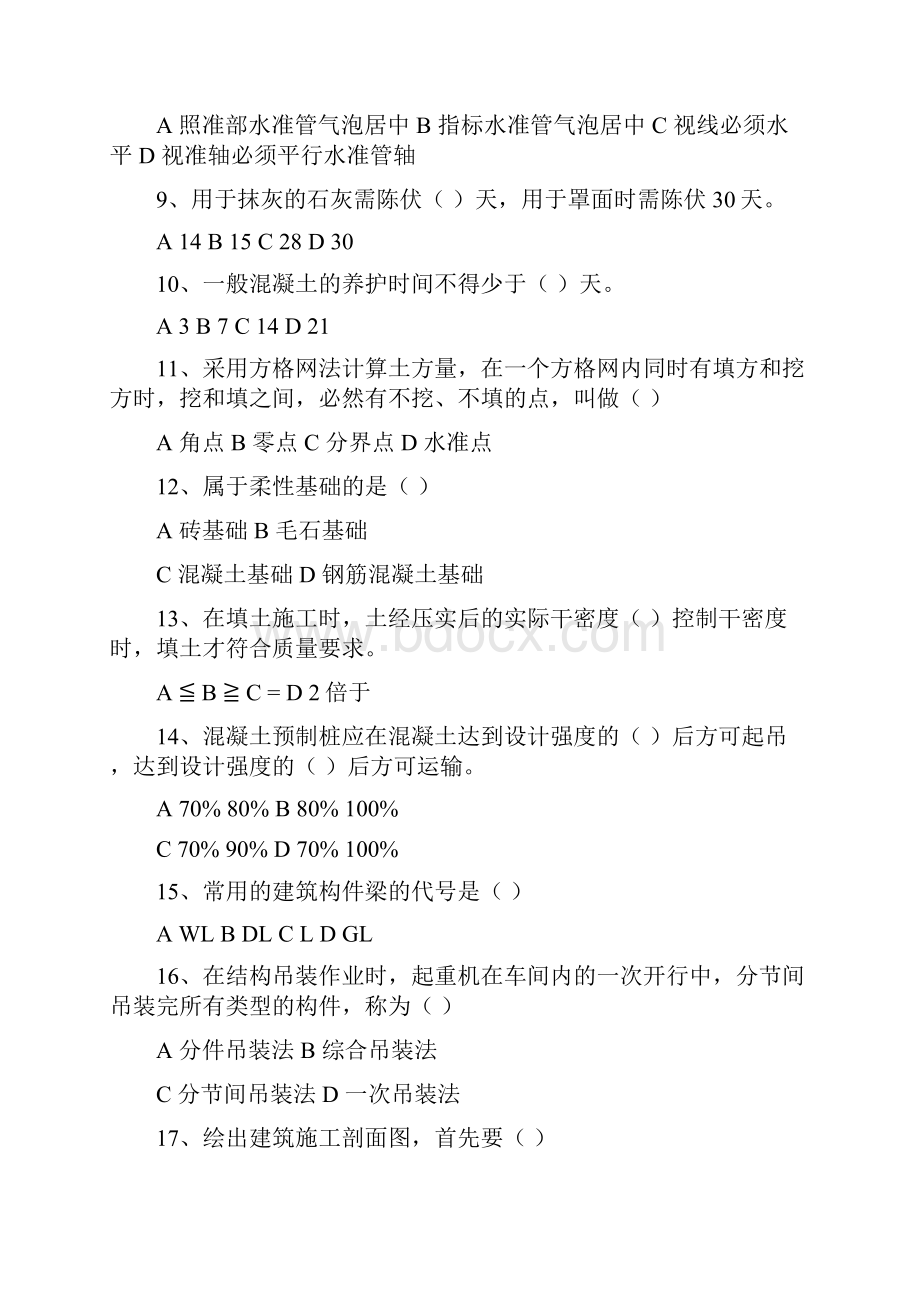 高三建筑综合练习五.docx_第2页