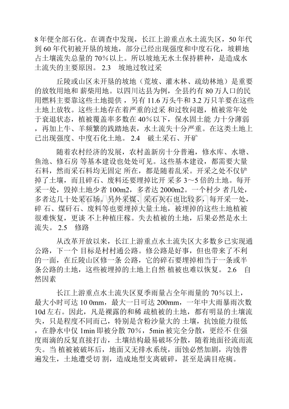 长江上游生态环境问题及生态农业建设对策.docx_第3页