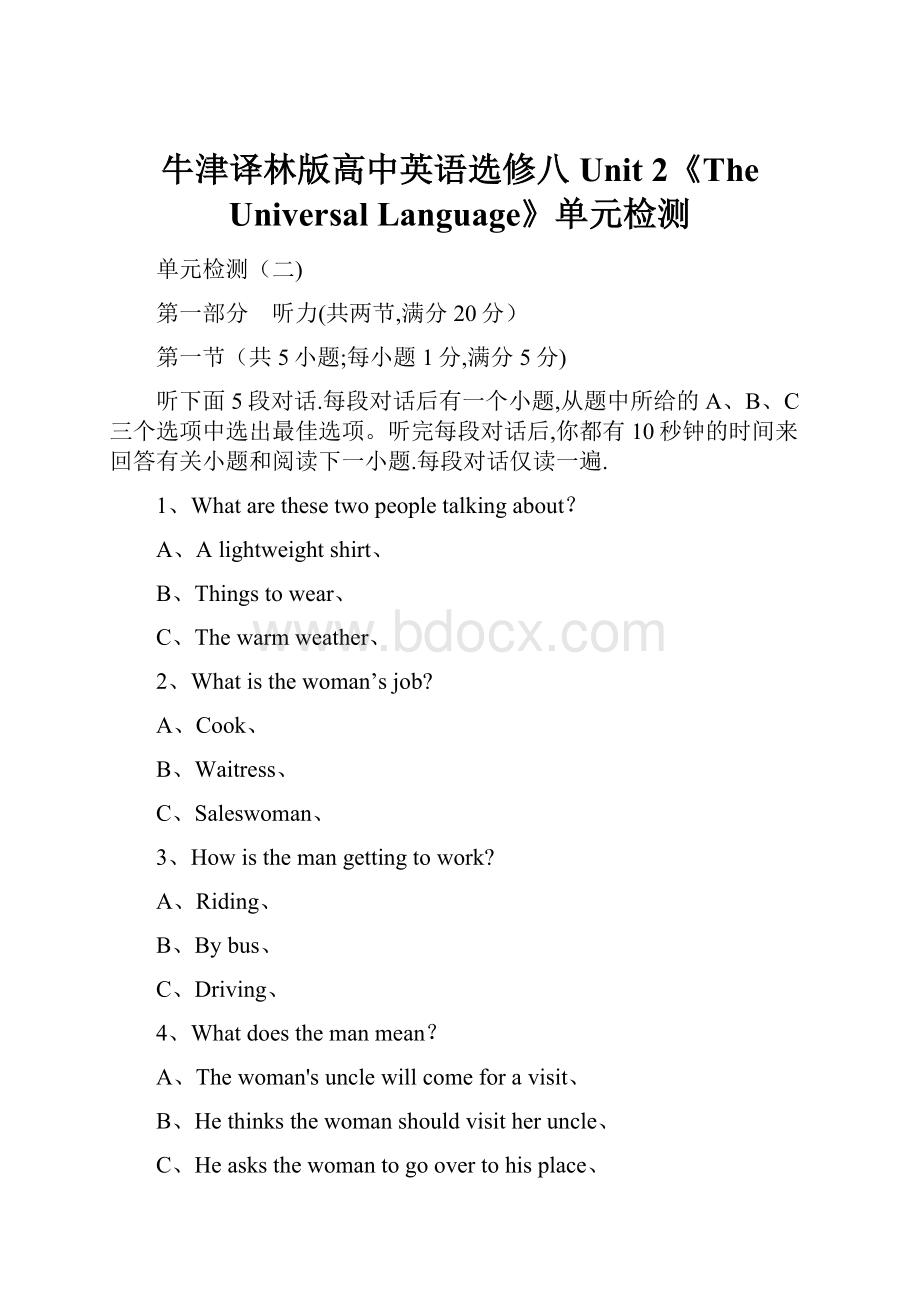 牛津译林版高中英语选修八Unit 2《The Universal Language》单元检测.docx