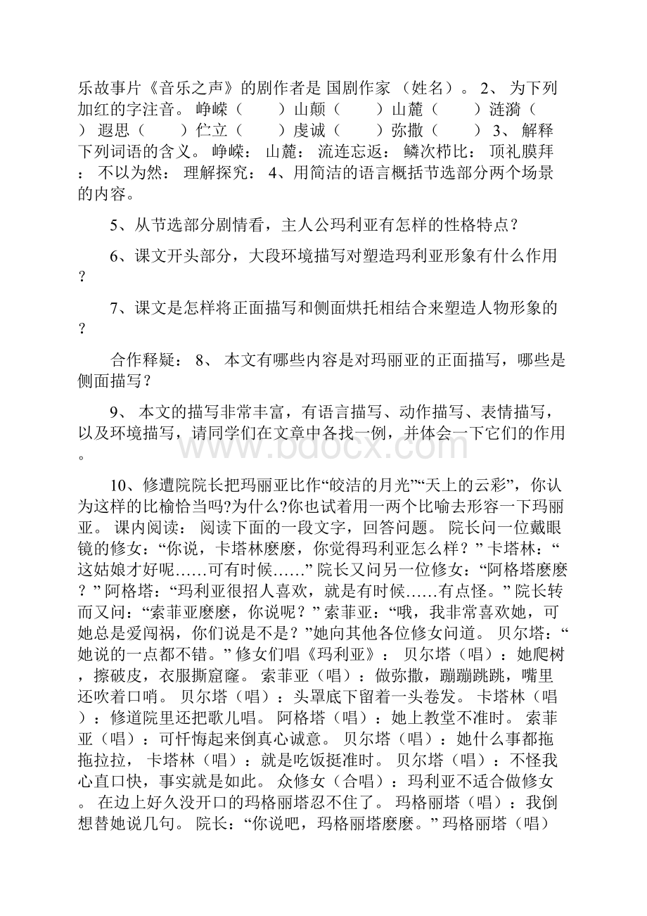 优品课件之九年级语文下册学案及答案2.docx_第2页