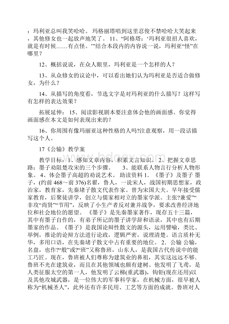 优品课件之九年级语文下册学案及答案2.docx_第3页