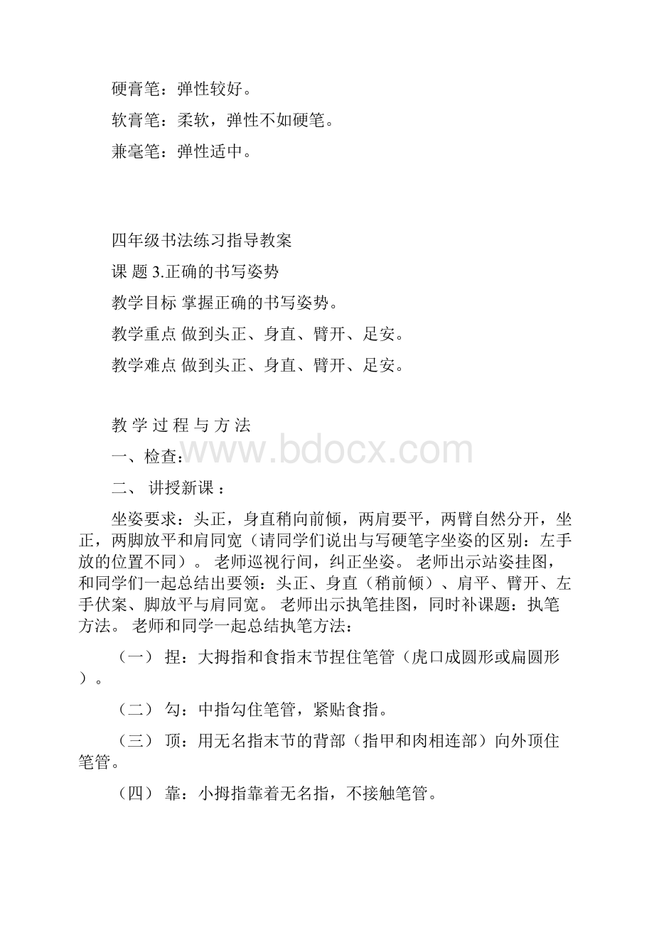 四年级《书法练习指导》教案.docx_第3页