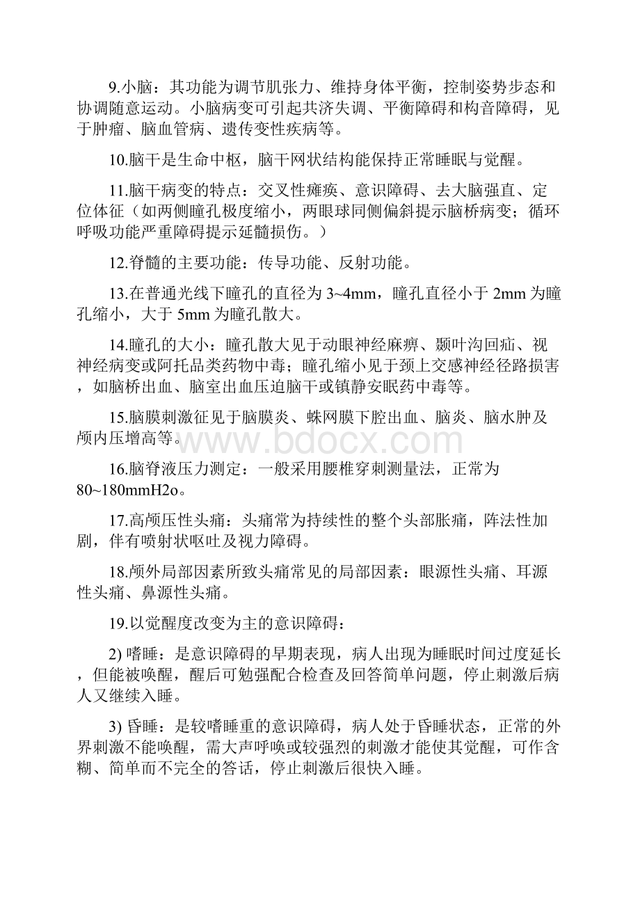 神经系统疾病病人护理整理.docx_第2页