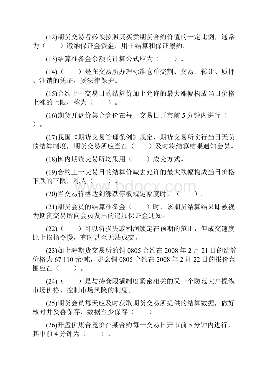 期货从业考试期货基础知识第四章期货交易制度与期货交易流程试题中大网校.docx_第2页