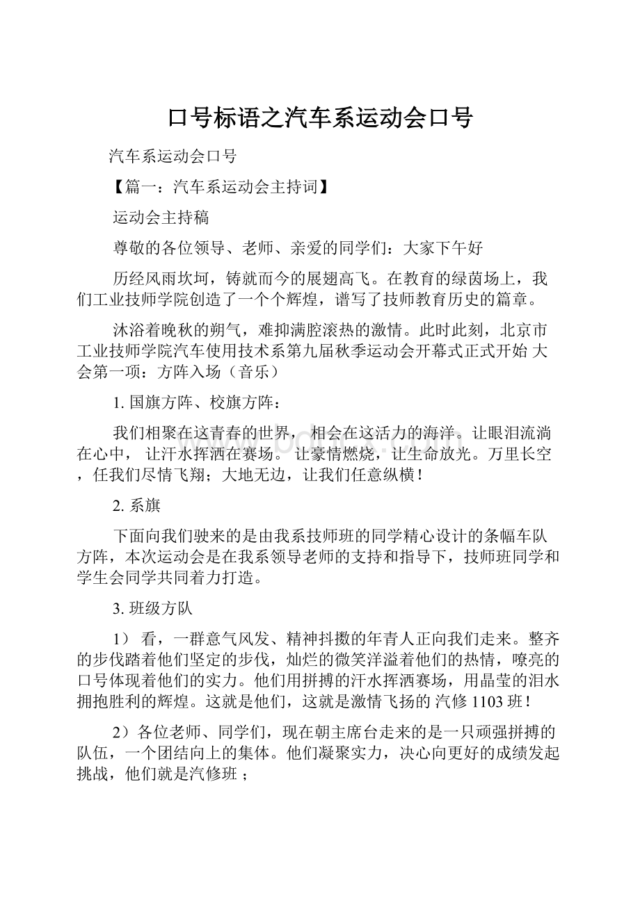 口号标语之汽车系运动会口号.docx_第1页