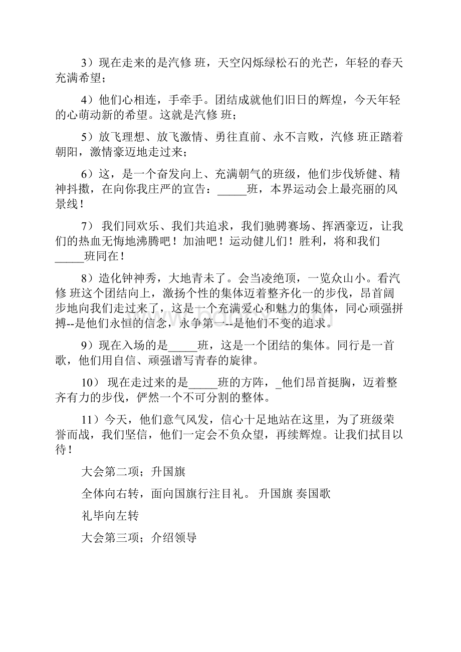 口号标语之汽车系运动会口号.docx_第2页