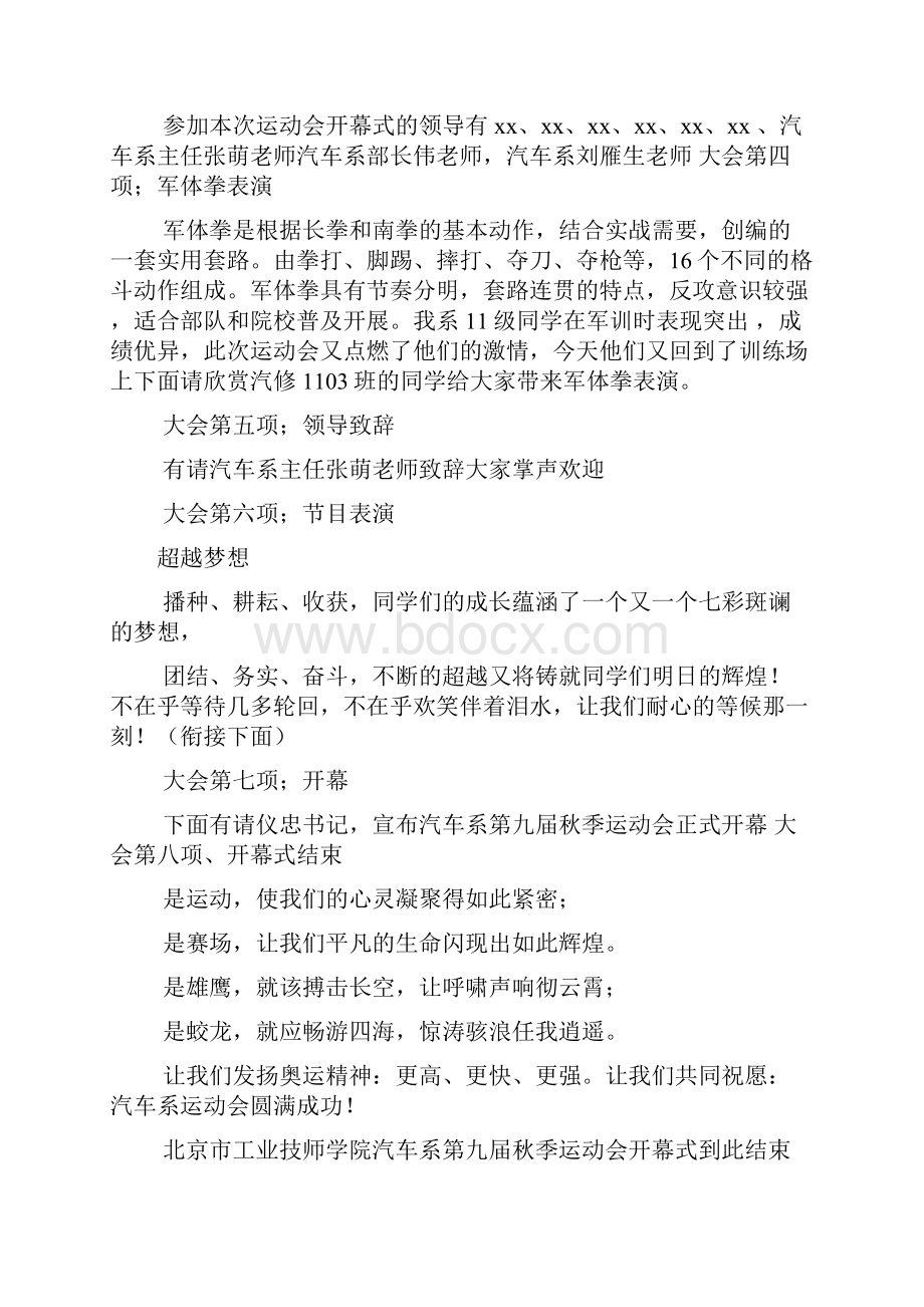 口号标语之汽车系运动会口号.docx_第3页