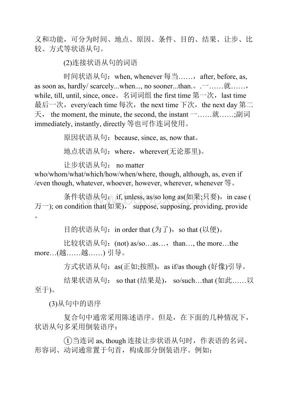 英语简单句并列句复合句.docx_第2页