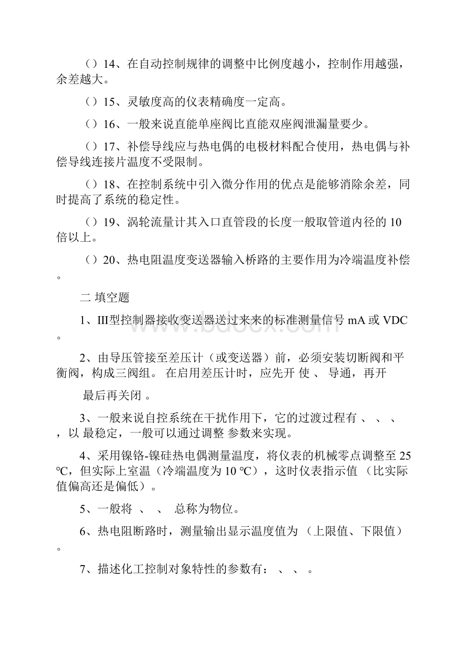 化工仪表及自动化期末总复习题库答案.docx_第2页