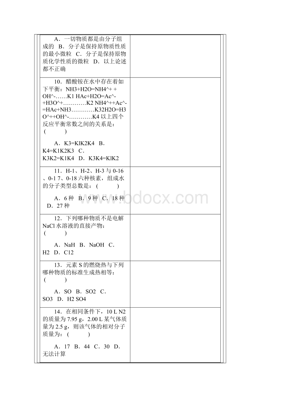 药学三基考试题库.docx_第3页
