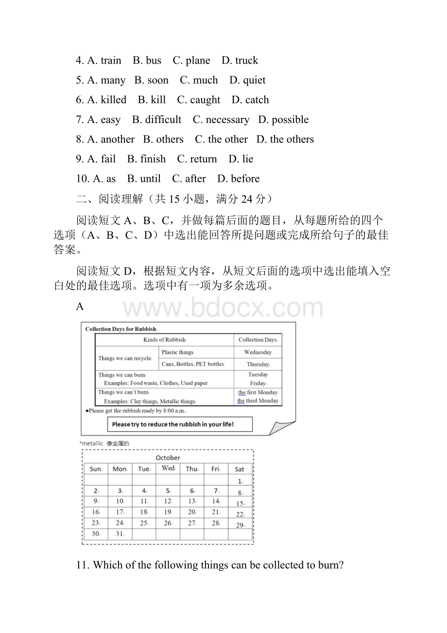 山东省淄博市博山区届九年级英语第一次模拟考试试题.docx_第2页