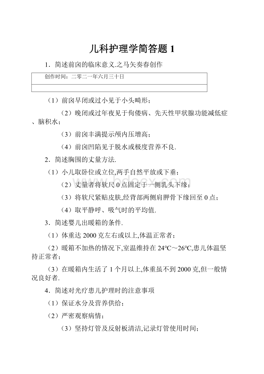 儿科护理学简答题1.docx