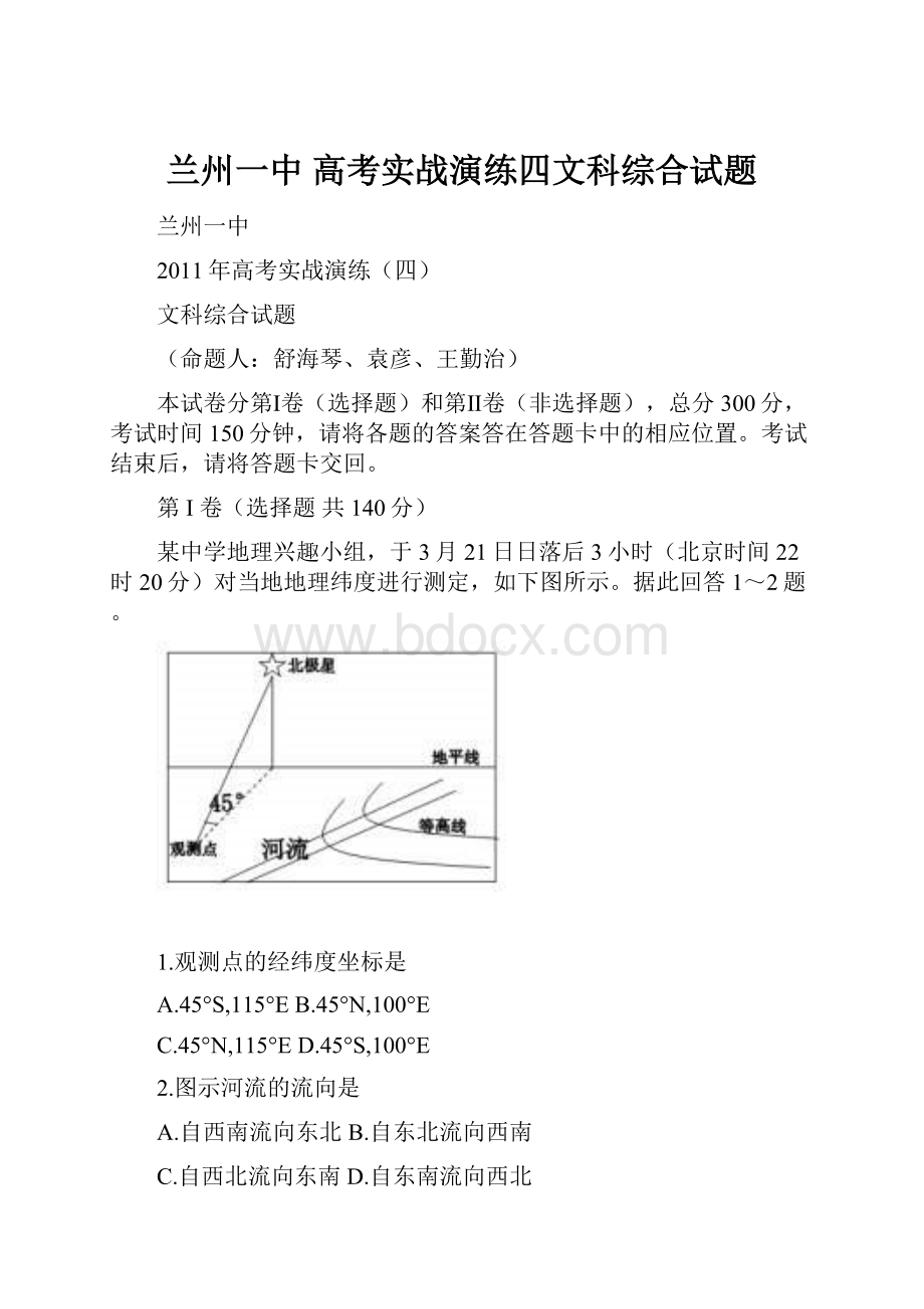 兰州一中 高考实战演练四文科综合试题.docx