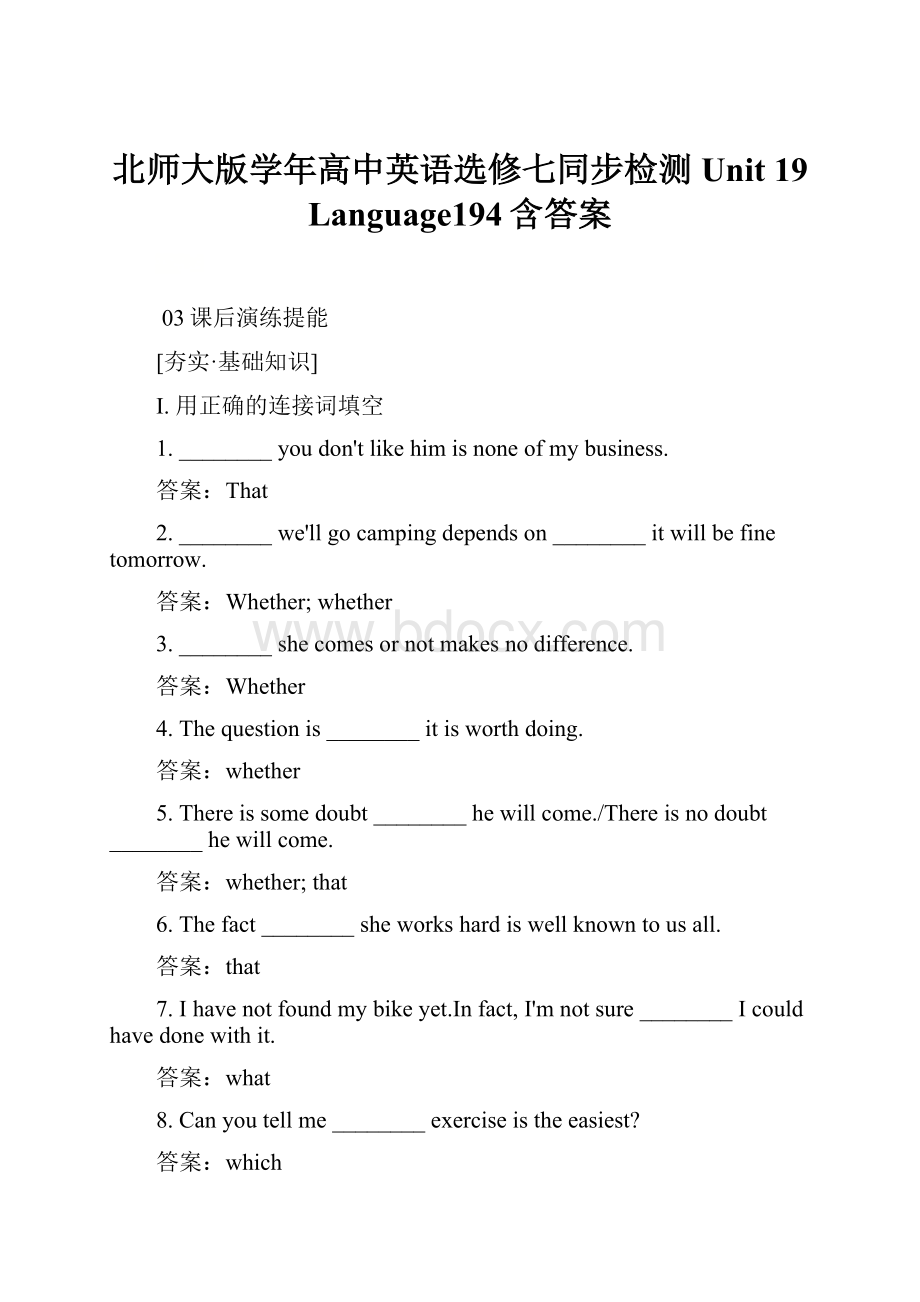 北师大版学年高中英语选修七同步检测Unit 19 Language194含答案.docx