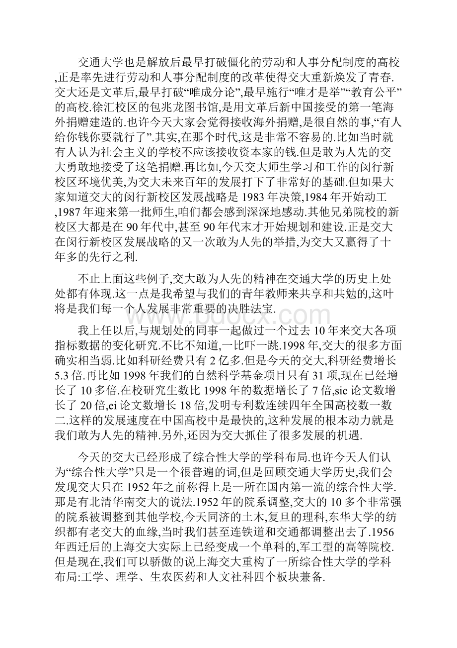 与青年教师座谈会上的讲话.docx_第2页