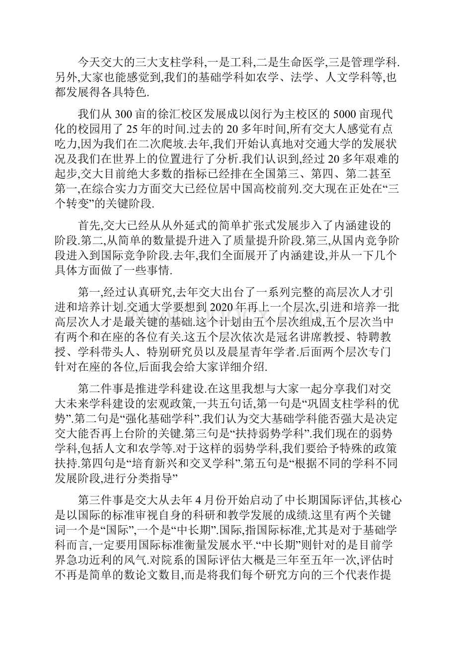 与青年教师座谈会上的讲话.docx_第3页