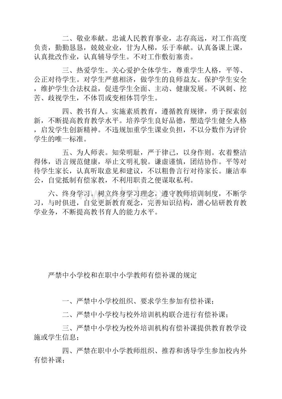 教师有偿补课治理学习材料.docx_第2页