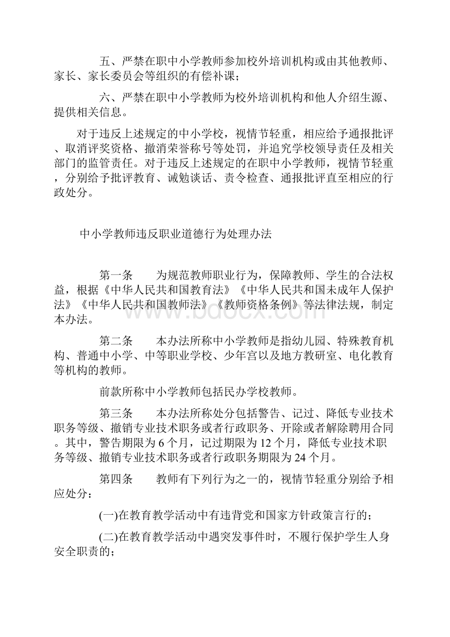 教师有偿补课治理学习材料.docx_第3页