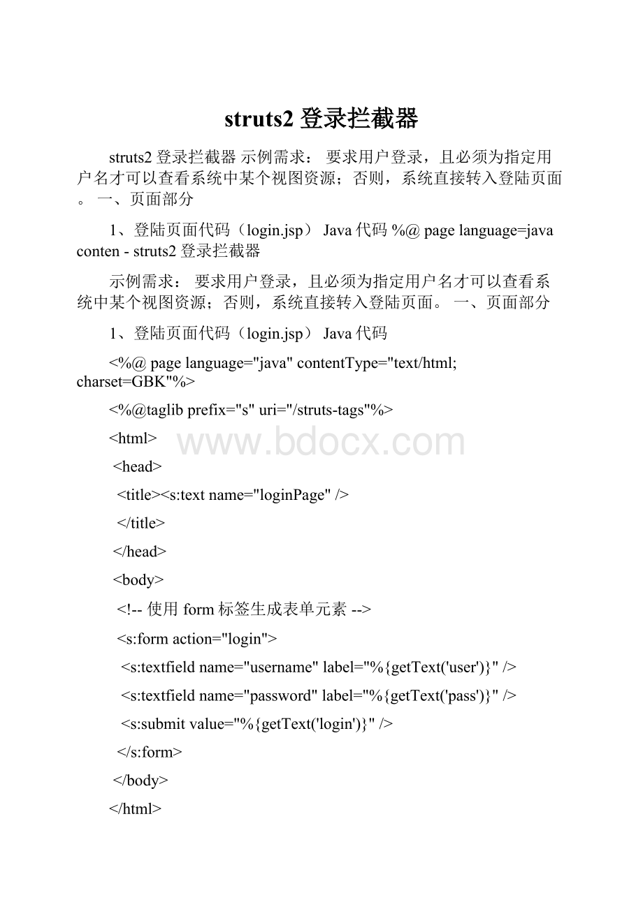 struts2登录拦截器.docx