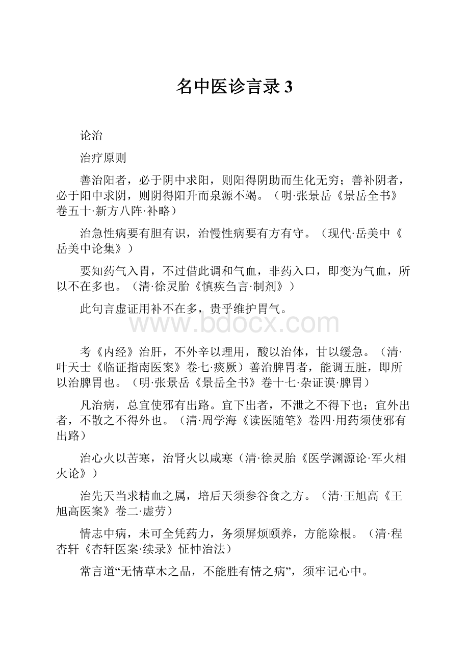 名中医诊言录3.docx