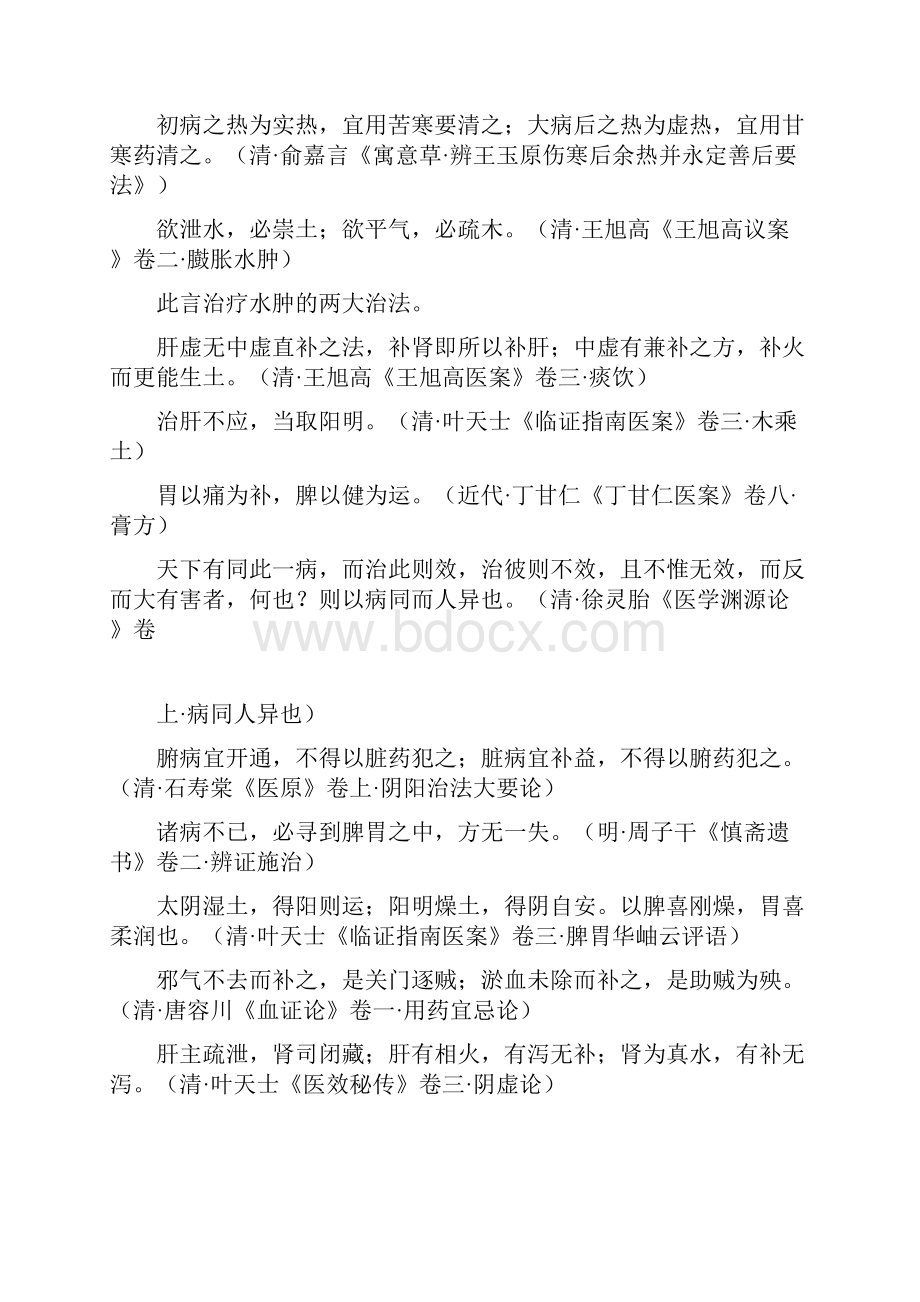 名中医诊言录3.docx_第2页