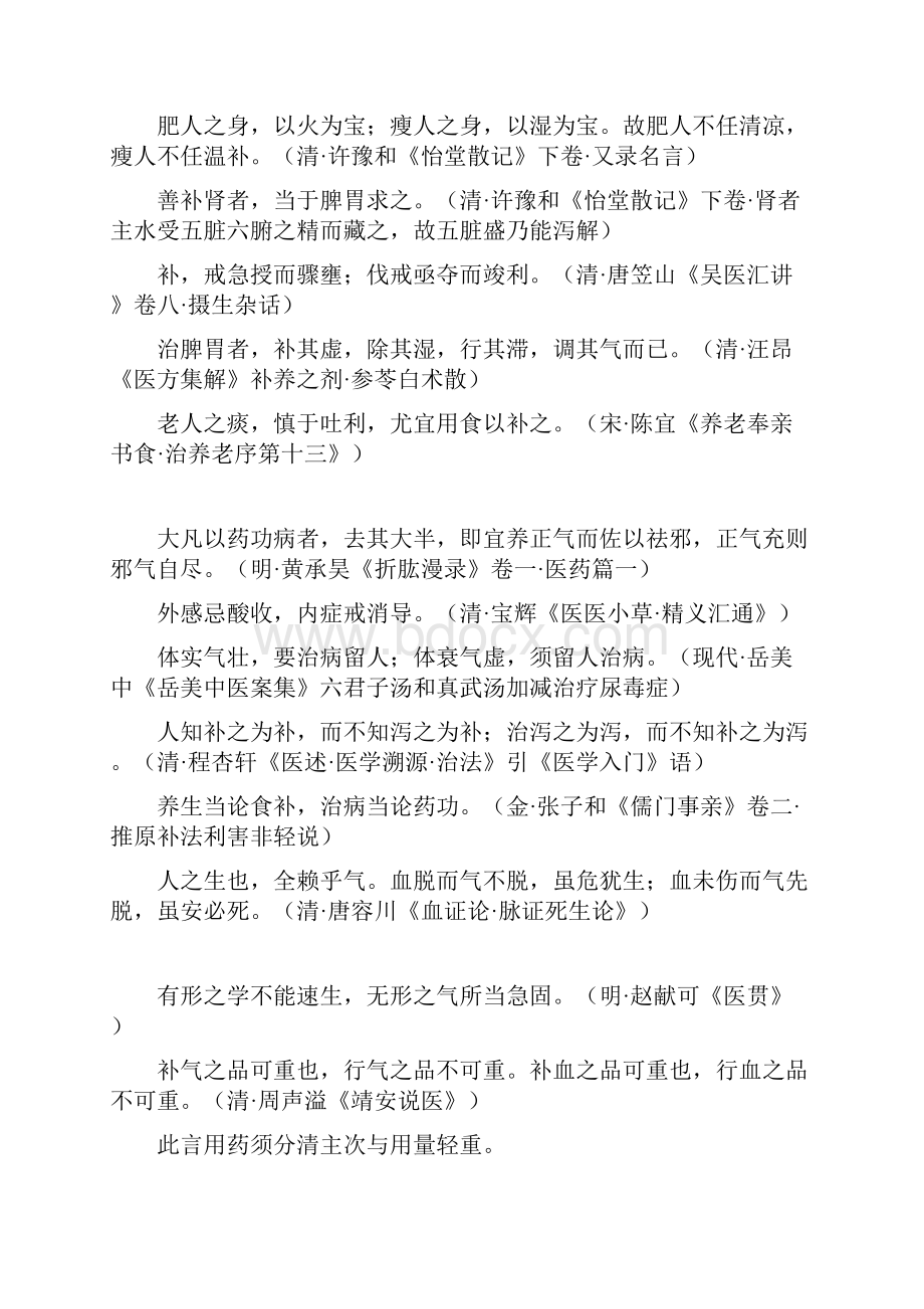 名中医诊言录3.docx_第3页