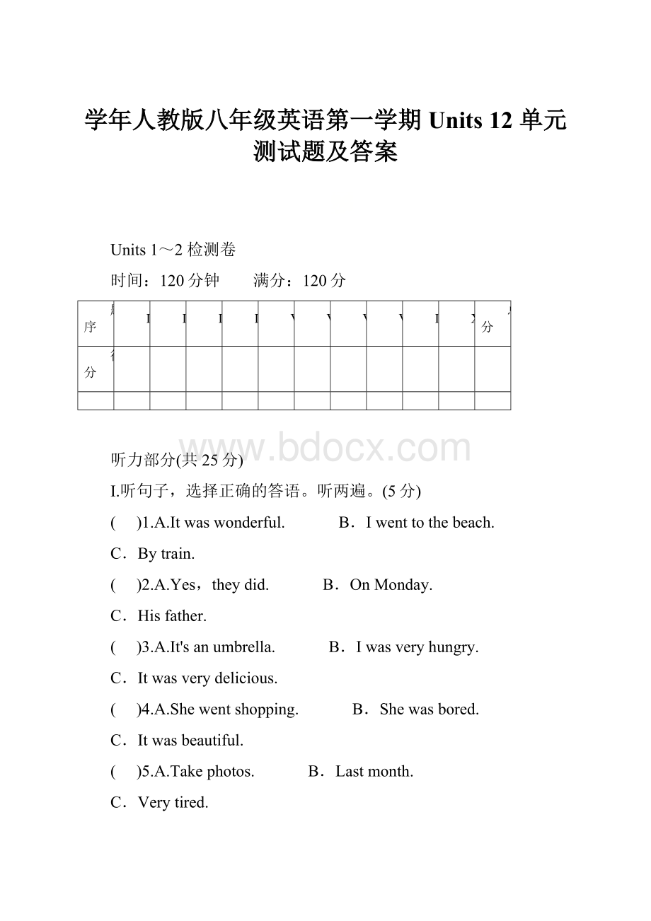 学年人教版八年级英语第一学期Units 12 单元测试题及答案.docx