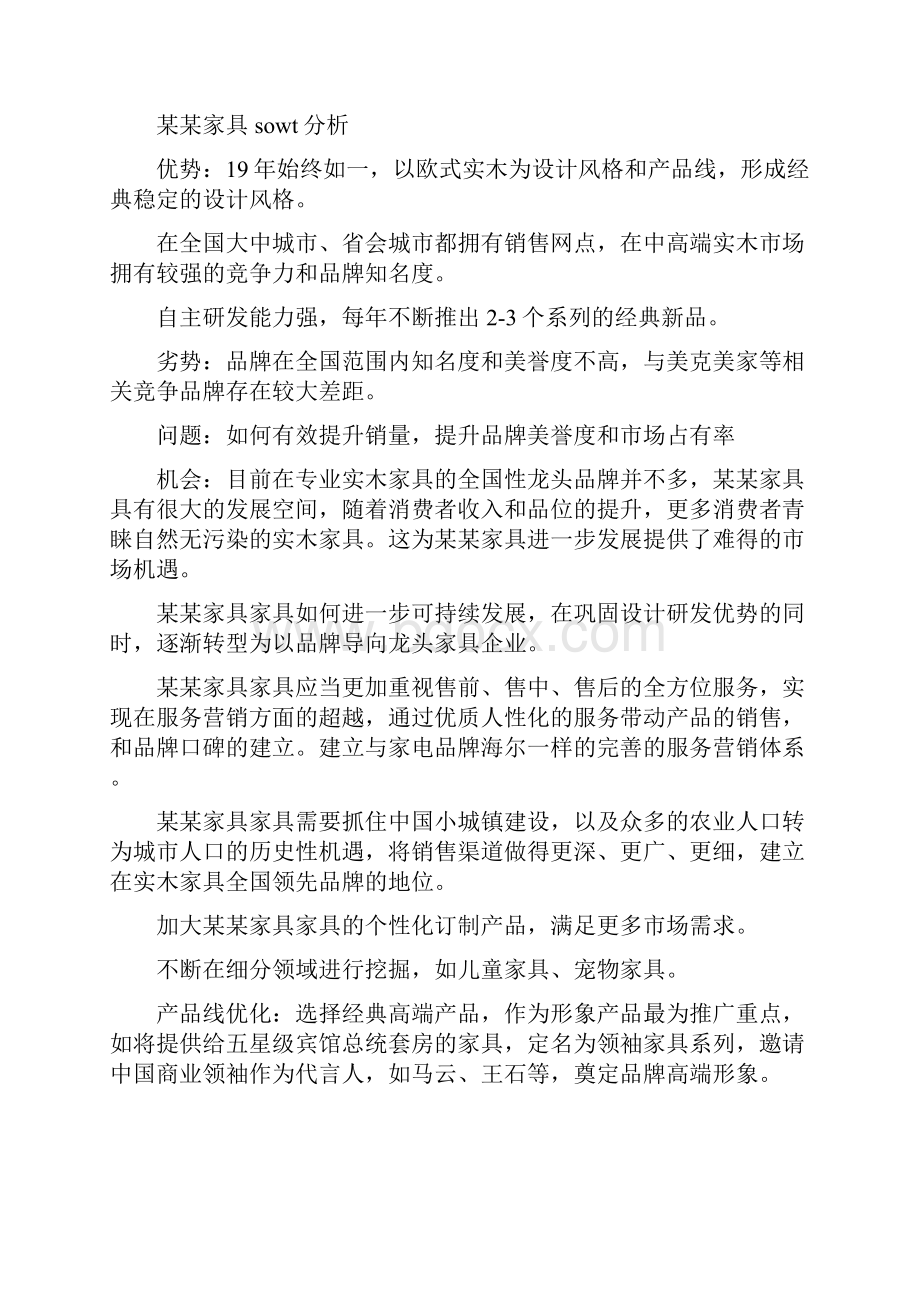 家具品牌竞争资料.docx_第2页