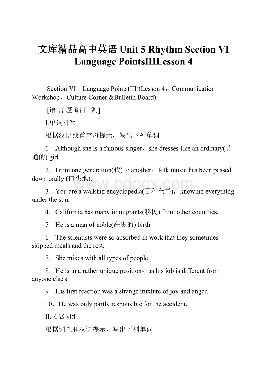 文库精品高中英语 Unit 5 Rhythm Section Ⅵ Language PointsⅢLesson 4.docx