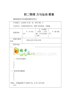 初二物理力与运动教案.docx