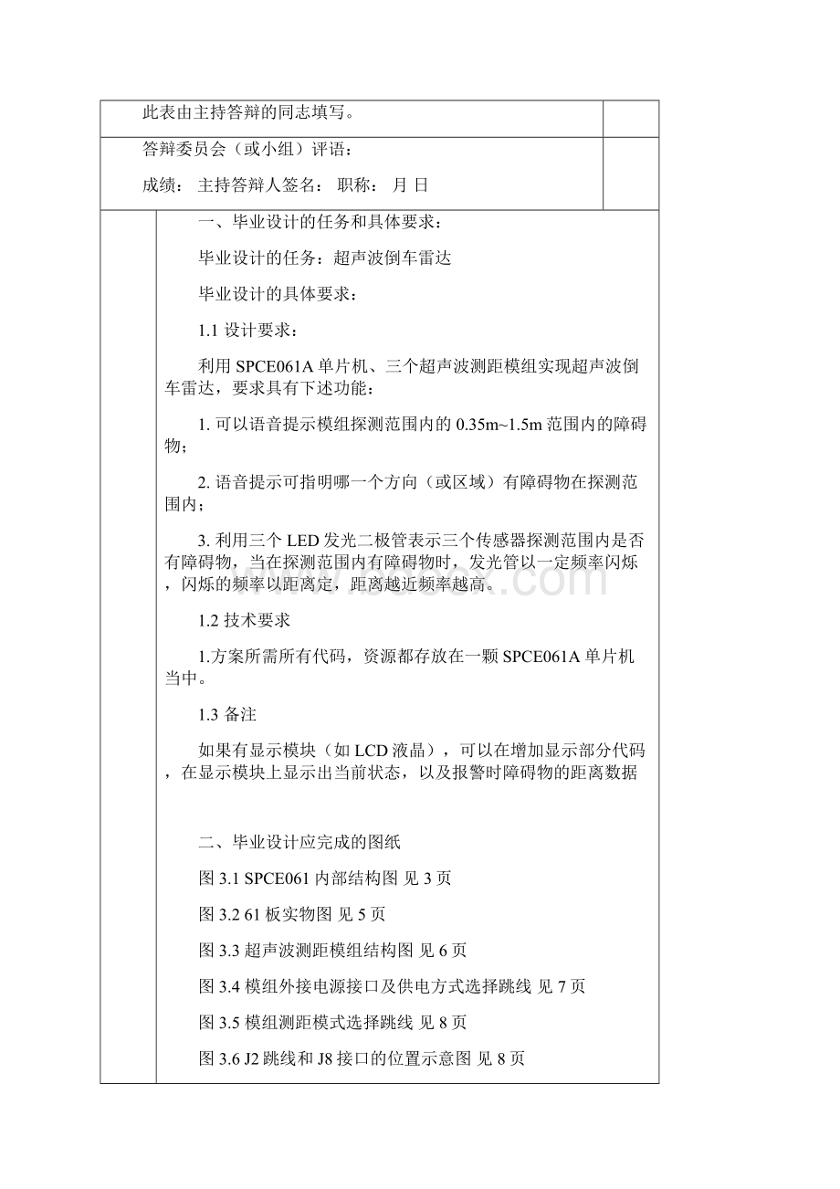 毕业设计汽车倒车防撞报警系统论文.docx_第3页