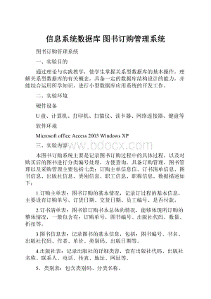 信息系统数据库图书订购管理系统.docx